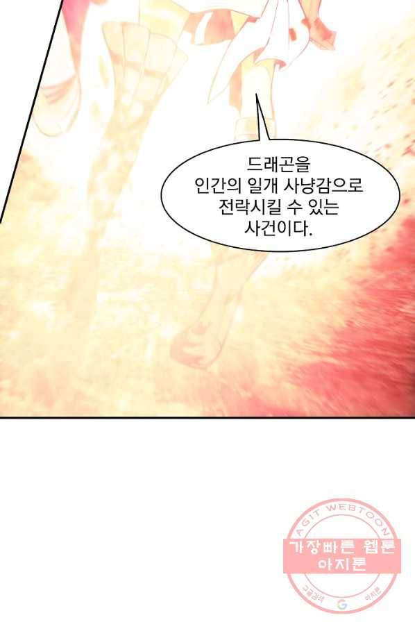 묵향 다크레이디 - 117화 21