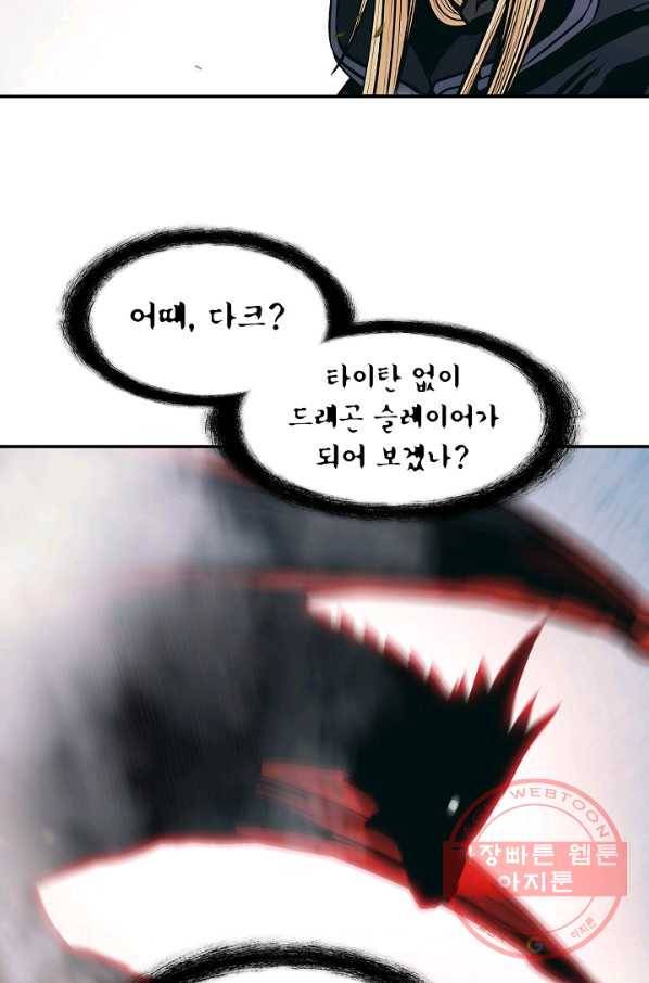 묵향 다크레이디 - 117화 30