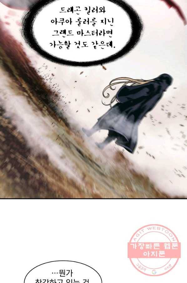 묵향 다크레이디 - 117화 31