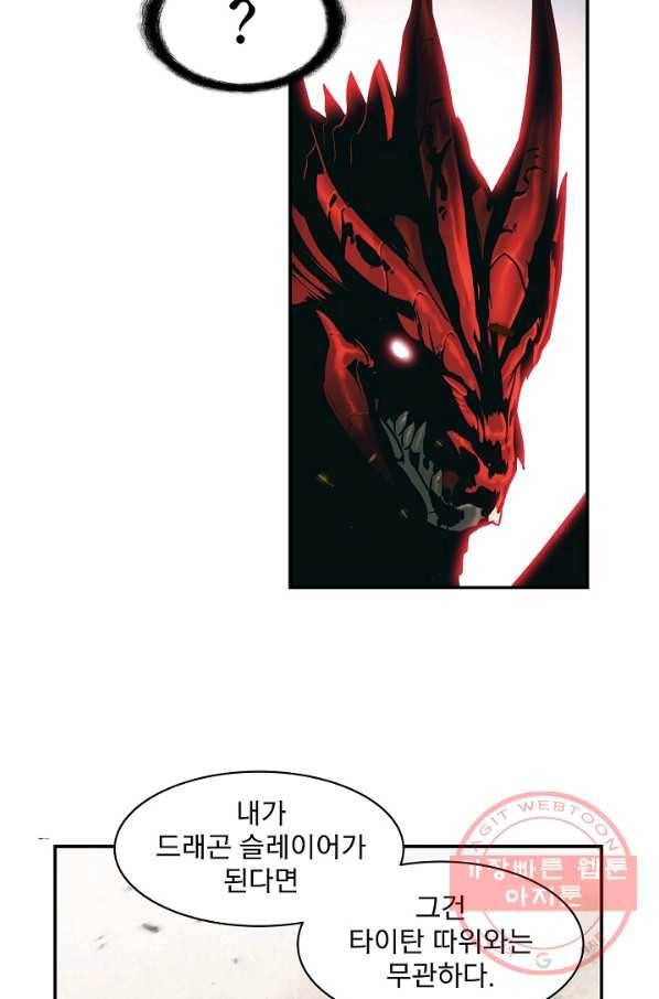 묵향 다크레이디 - 117화 33