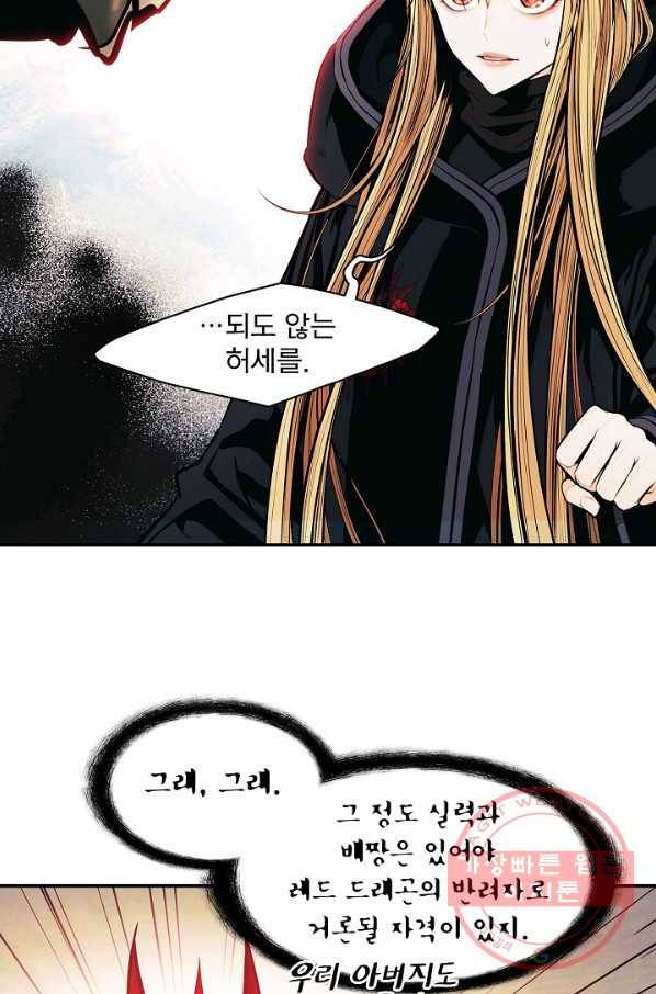 묵향 다크레이디 - 117화 57