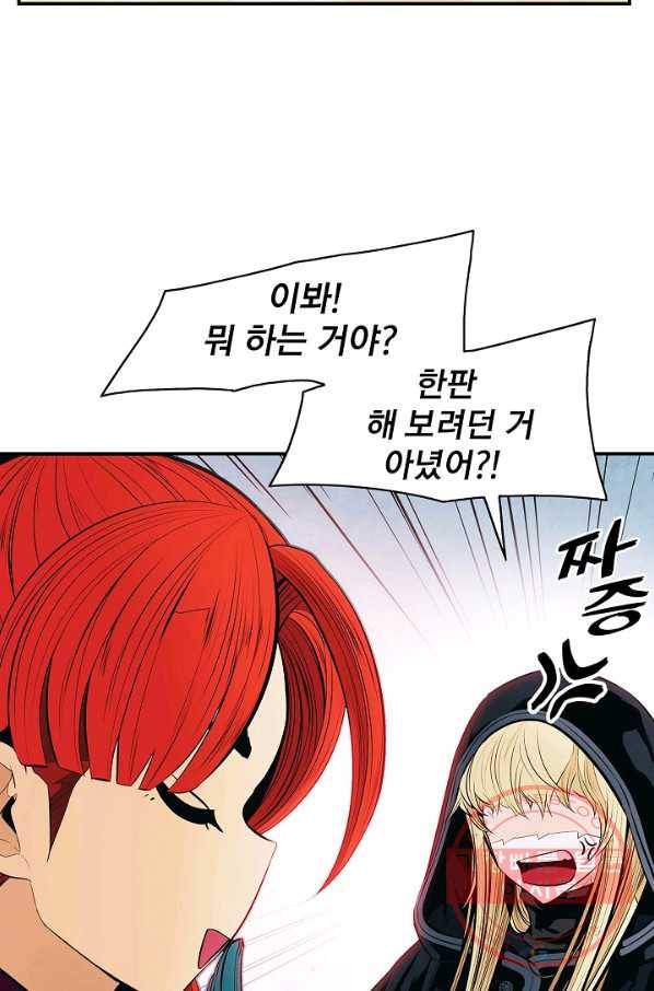 묵향 다크레이디 - 117화 61