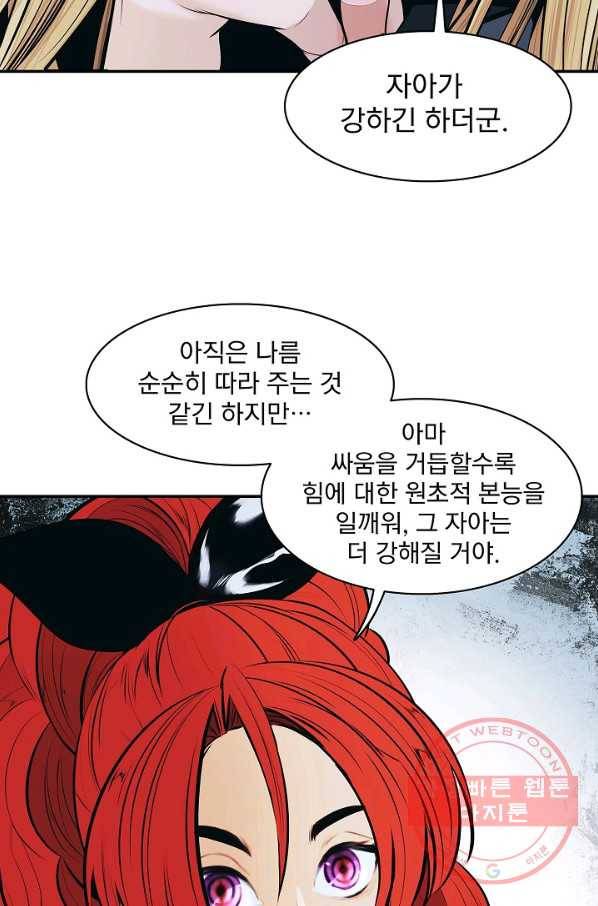 묵향 다크레이디 - 117화 81