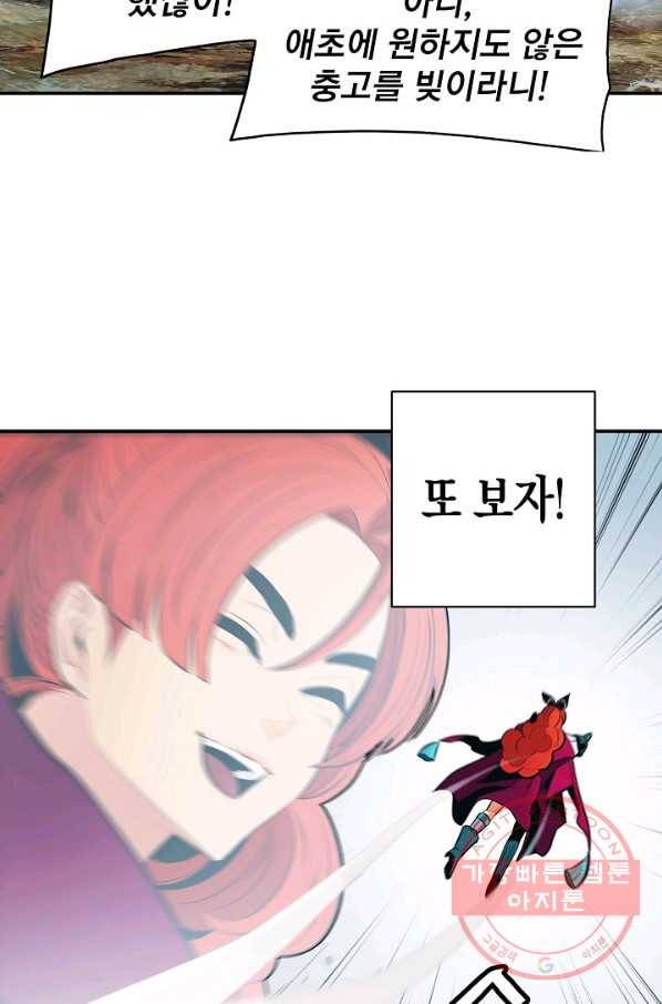 묵향 다크레이디 - 117화 88