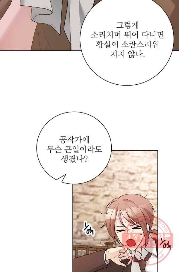 지독한 릴리 29화 4