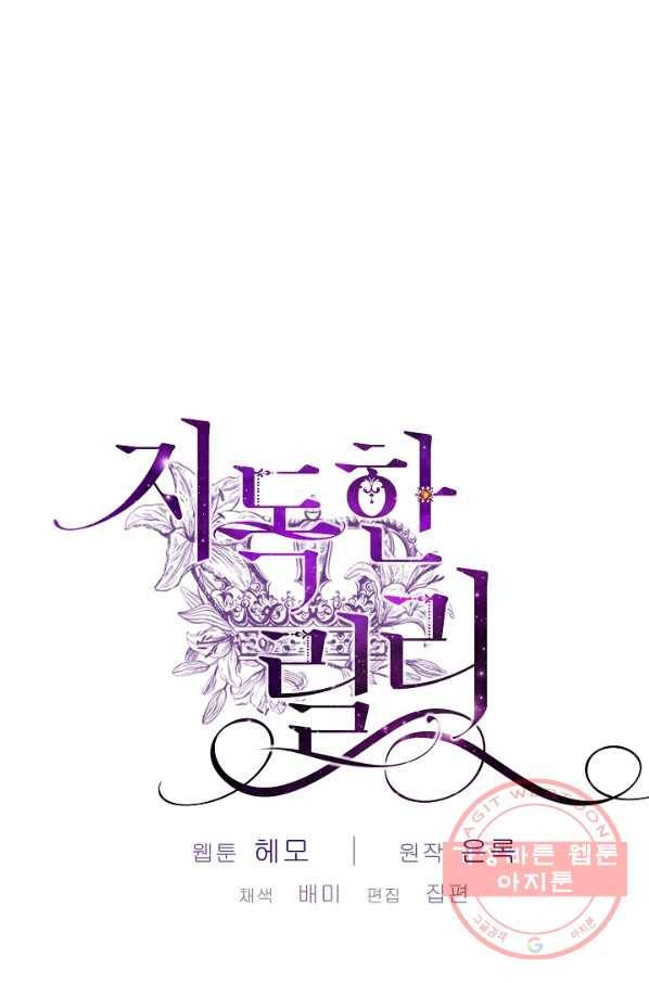 지독한 릴리 29화 6