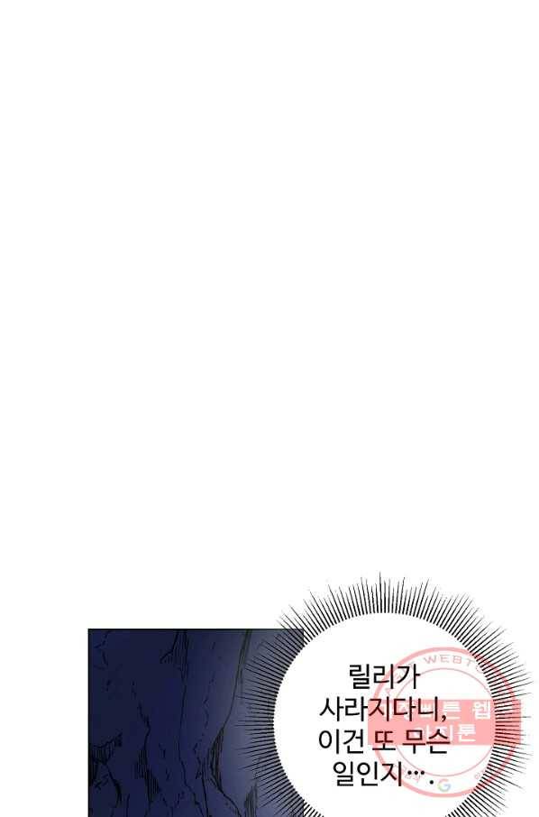 지독한 릴리 29화 7