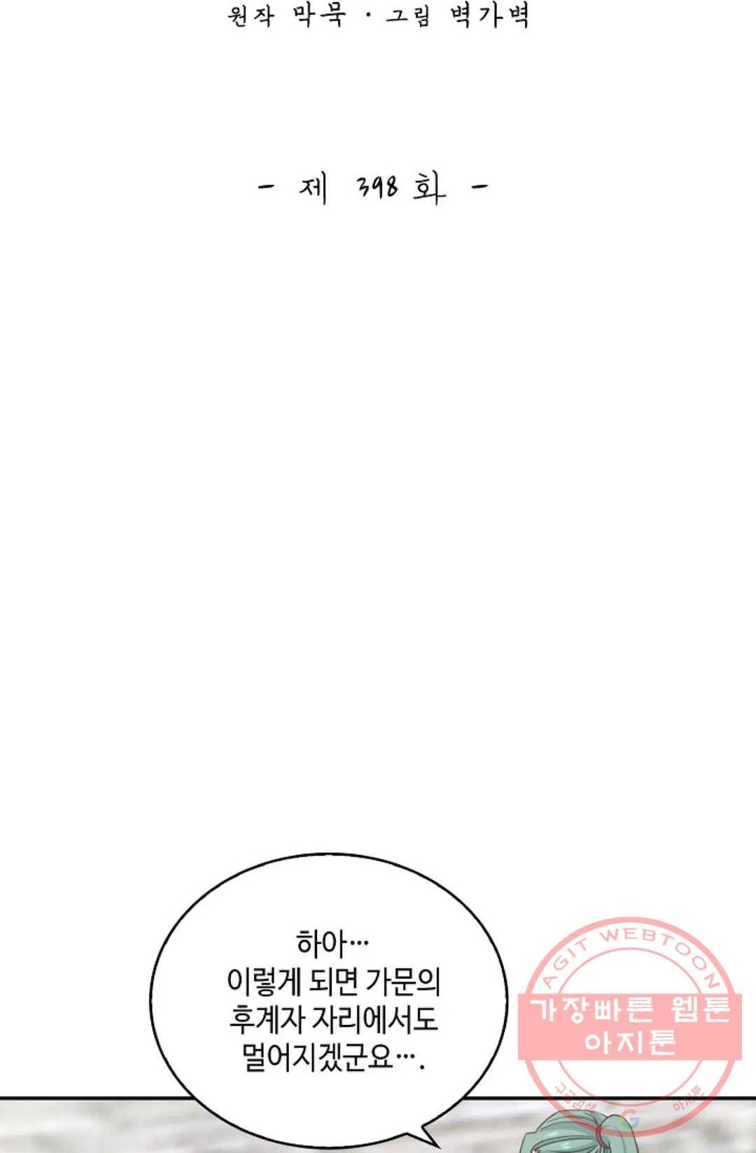 무련전봉 398화 2