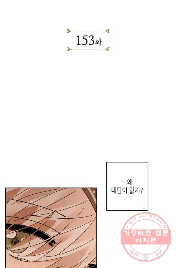용이 비를 내리는 나라 153화 2