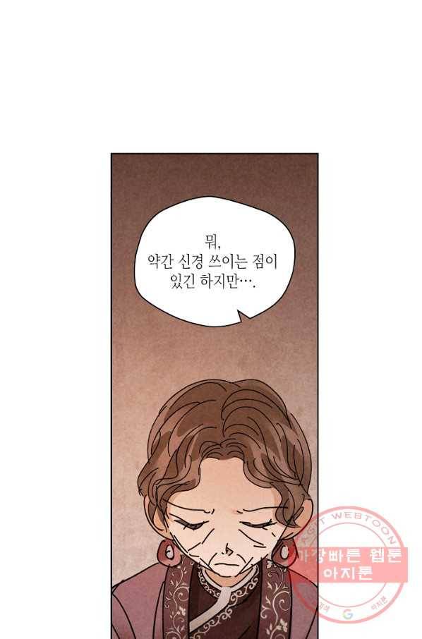 용이 비를 내리는 나라 153화 5