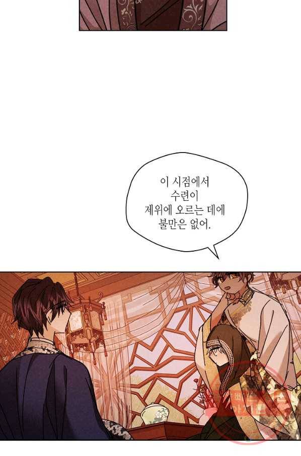 용이 비를 내리는 나라 153화 6