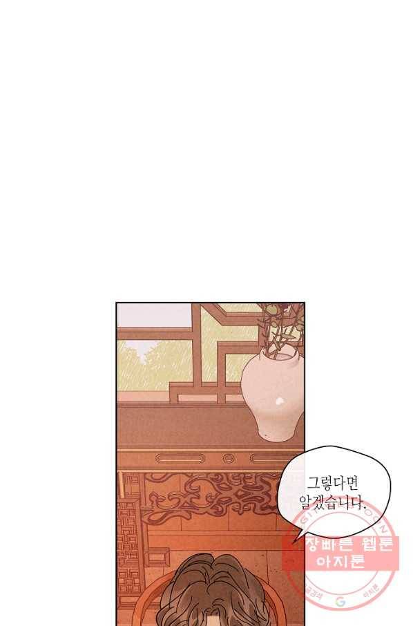 용이 비를 내리는 나라 153화 7