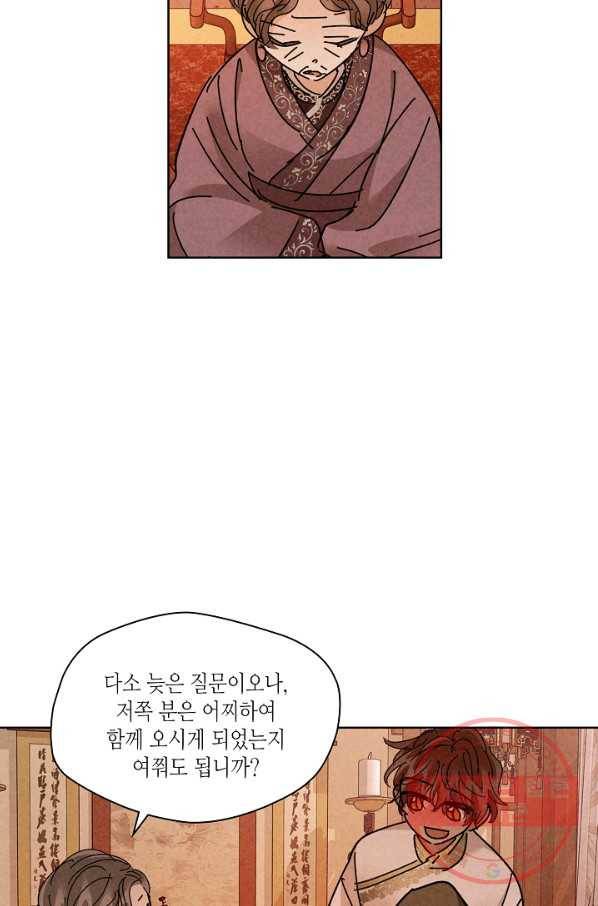용이 비를 내리는 나라 153화 8