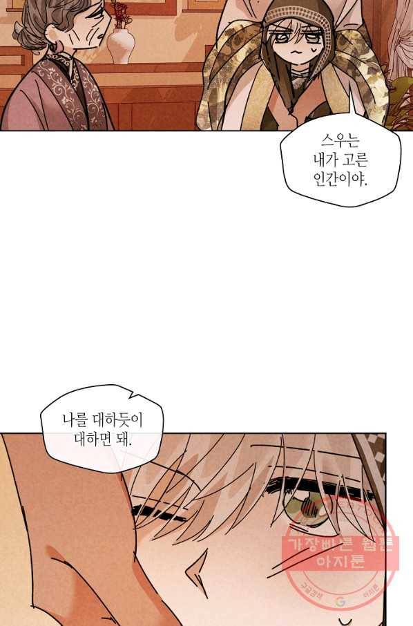 용이 비를 내리는 나라 153화 9