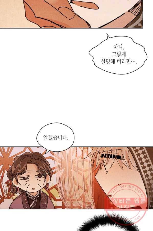 용이 비를 내리는 나라 153화 10