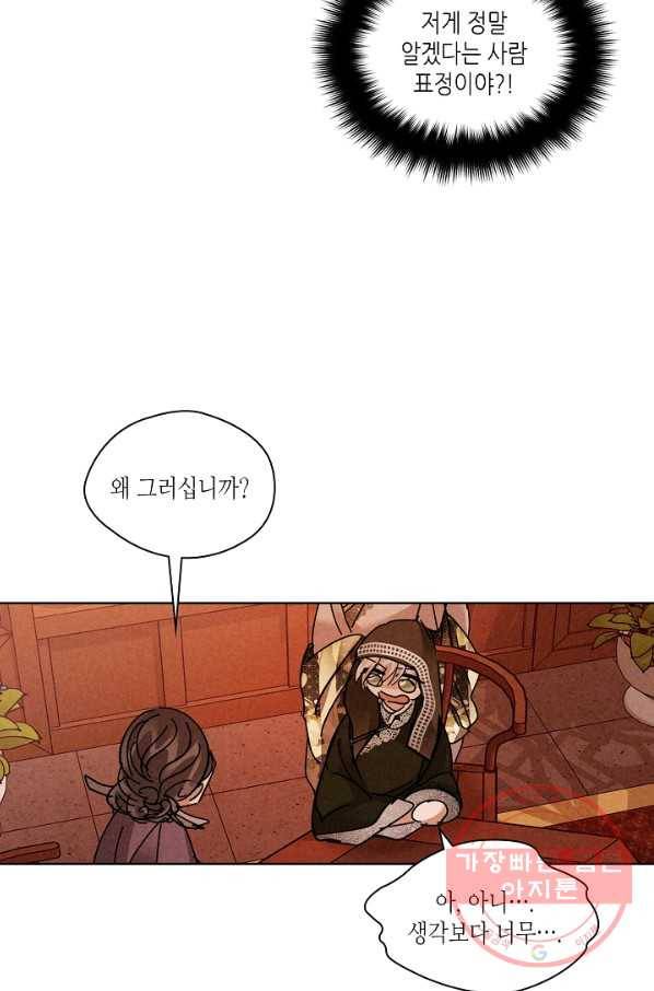 용이 비를 내리는 나라 153화 11