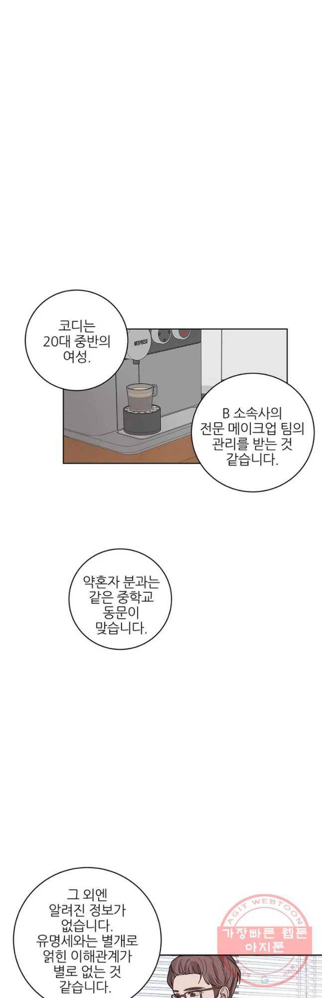 봄날의 팔광 53화 8