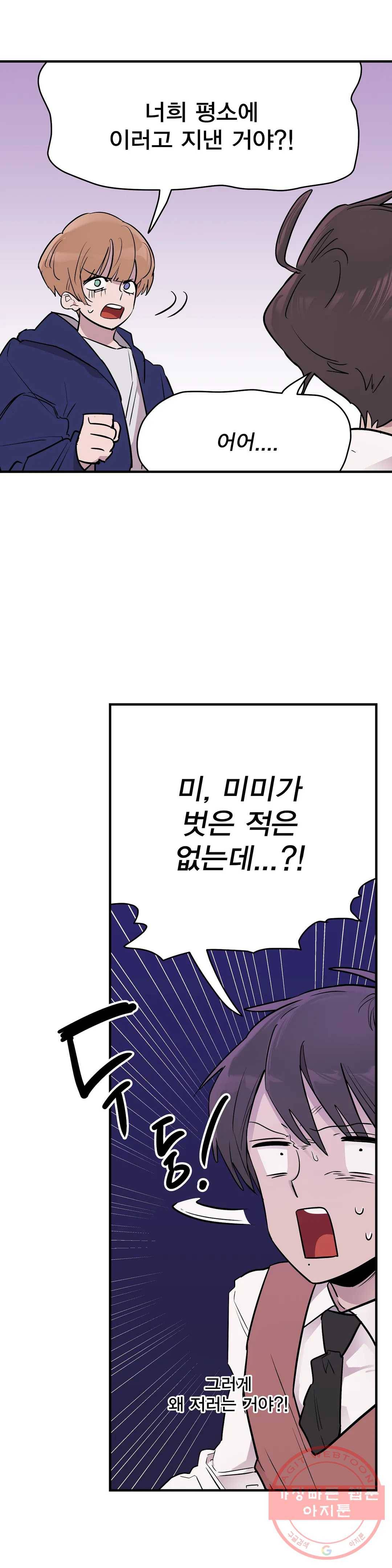 팬티요정 미미미 73화 3