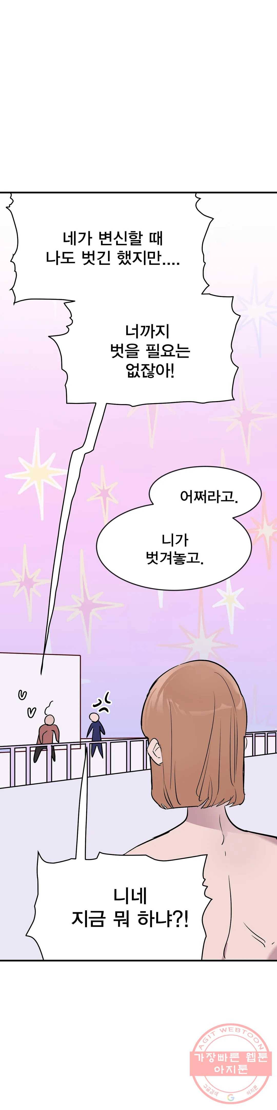 팬티요정 미미미 73화 4