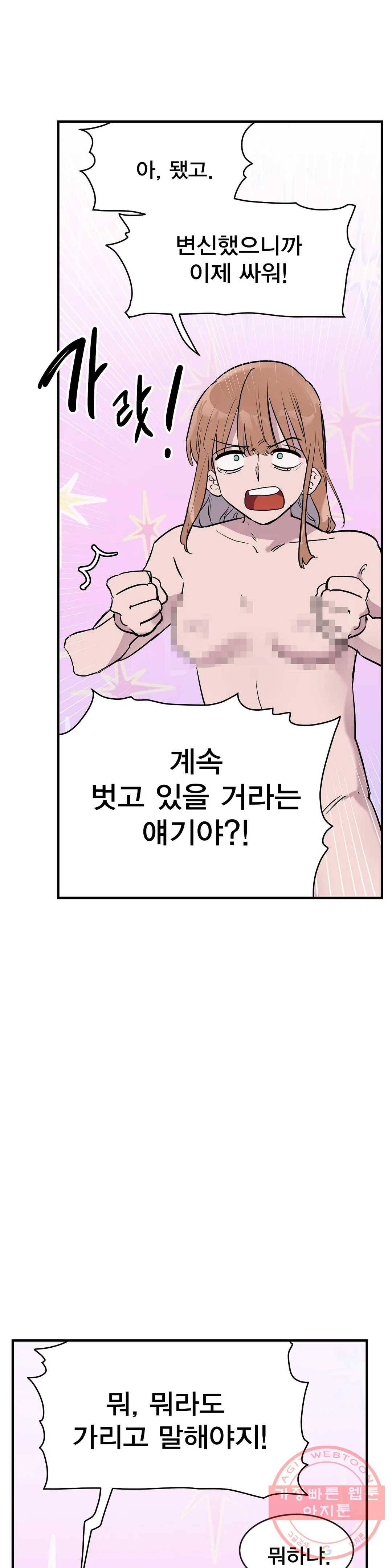 팬티요정 미미미 73화 5