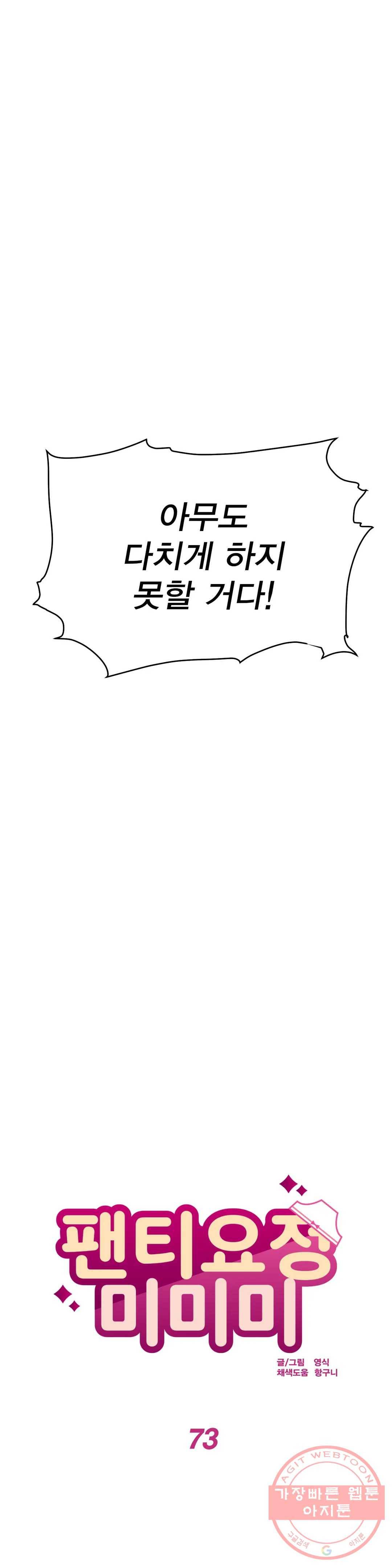 팬티요정 미미미 73화 8