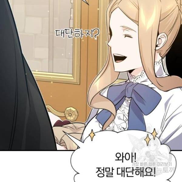 66666년 만에 환생한 흑마법사 8화 9