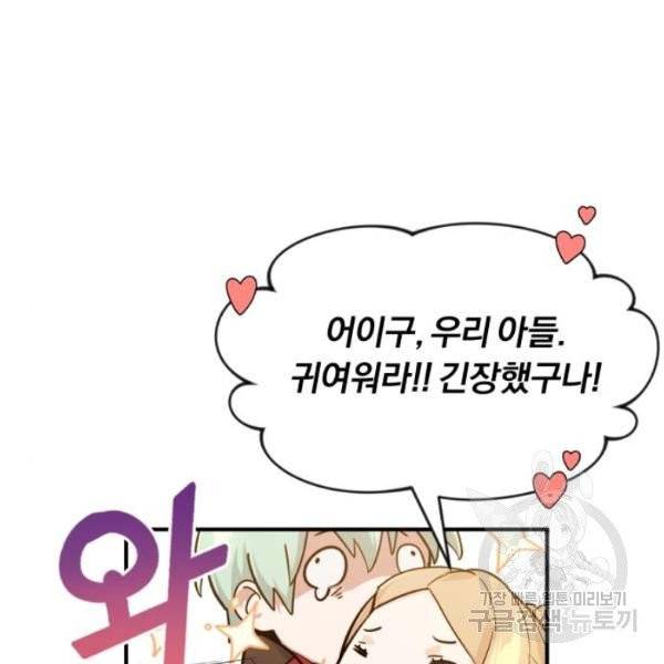 66666년 만에 환생한 흑마법사 8화 15