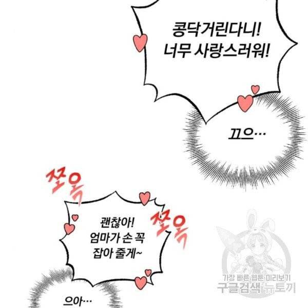 66666년 만에 환생한 흑마법사 8화 17