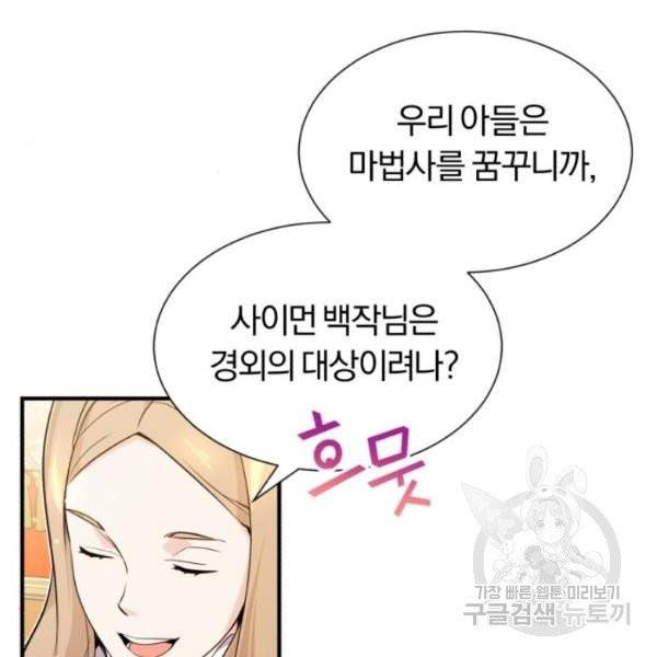 66666년 만에 환생한 흑마법사 8화 19