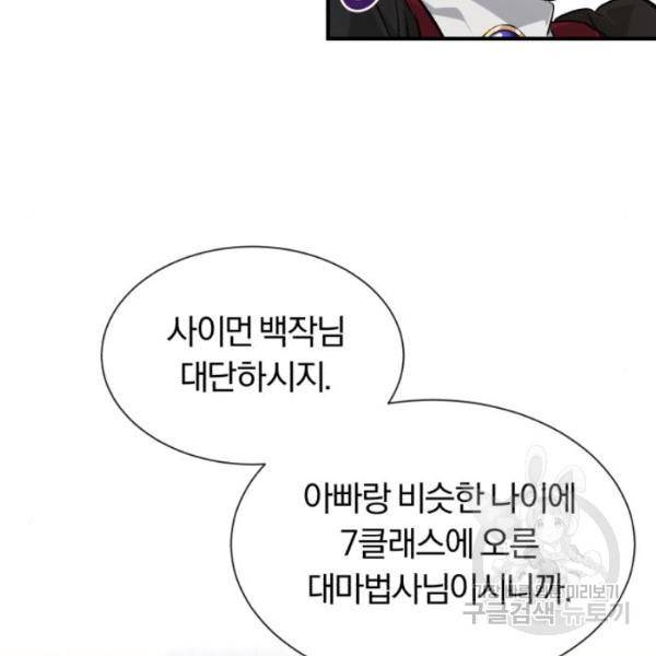 66666년 만에 환생한 흑마법사 8화 21