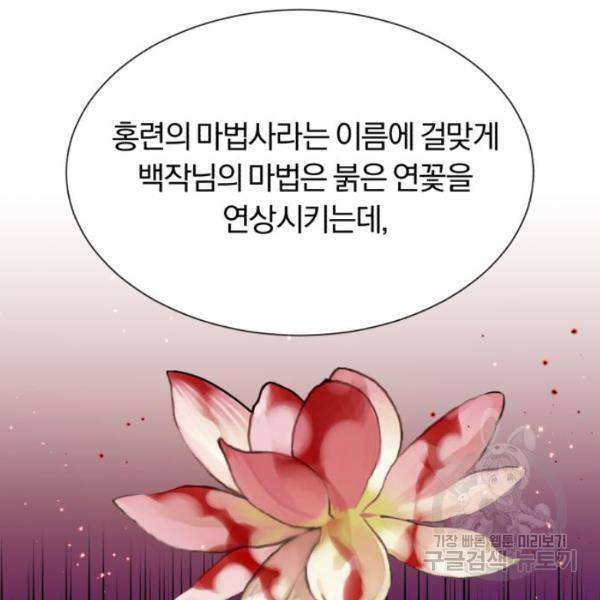 66666년 만에 환생한 흑마법사 8화 24