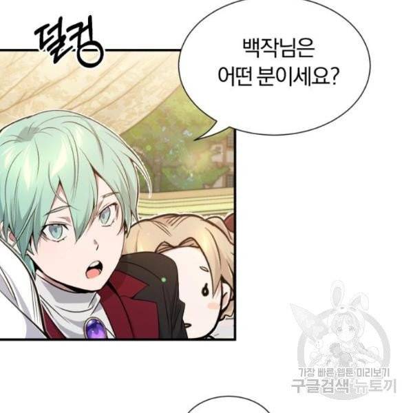 66666년 만에 환생한 흑마법사 8화 28