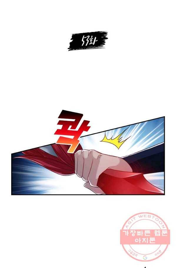 내 소설의 악역이 되다 53화 2