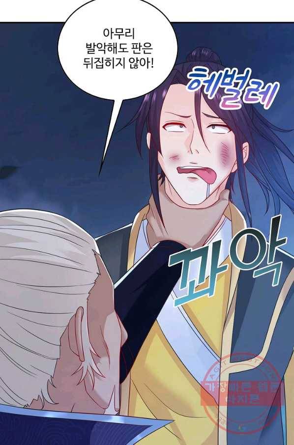 내 소설의 악역이 되다 53화 8