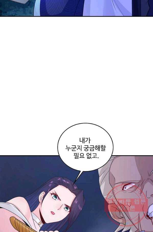 내 소설의 악역이 되다 53화 12