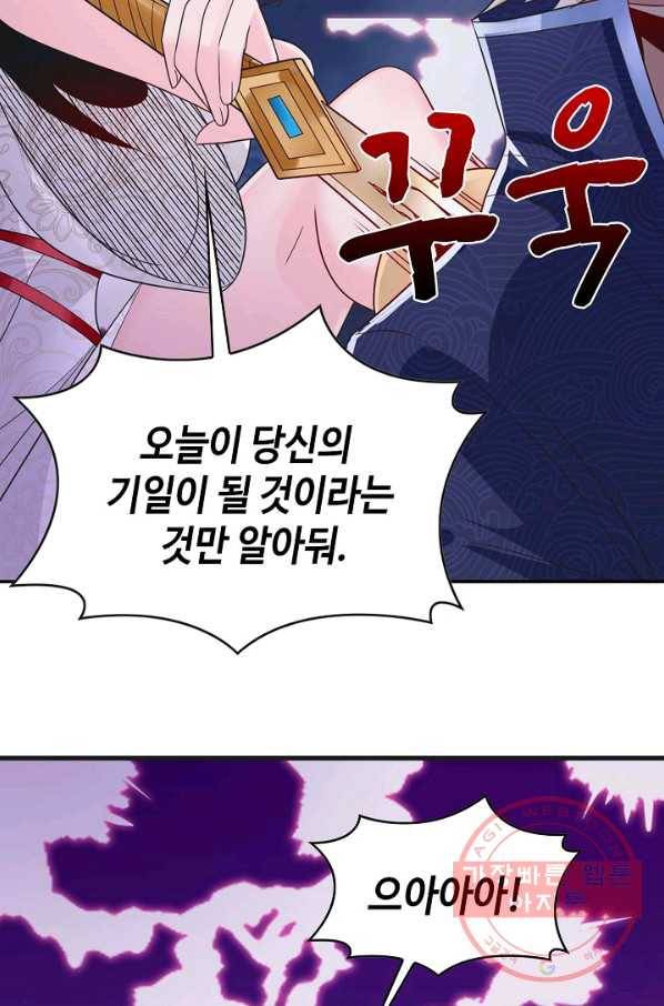 내 소설의 악역이 되다 53화 13