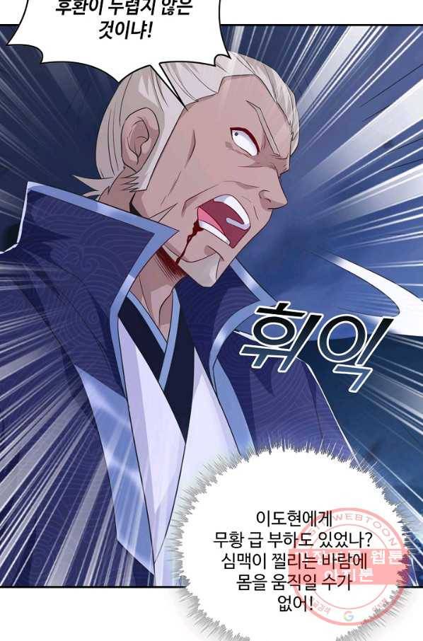 내 소설의 악역이 되다 53화 16