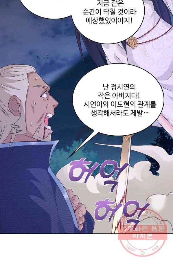 내 소설의 악역이 되다 53화 18