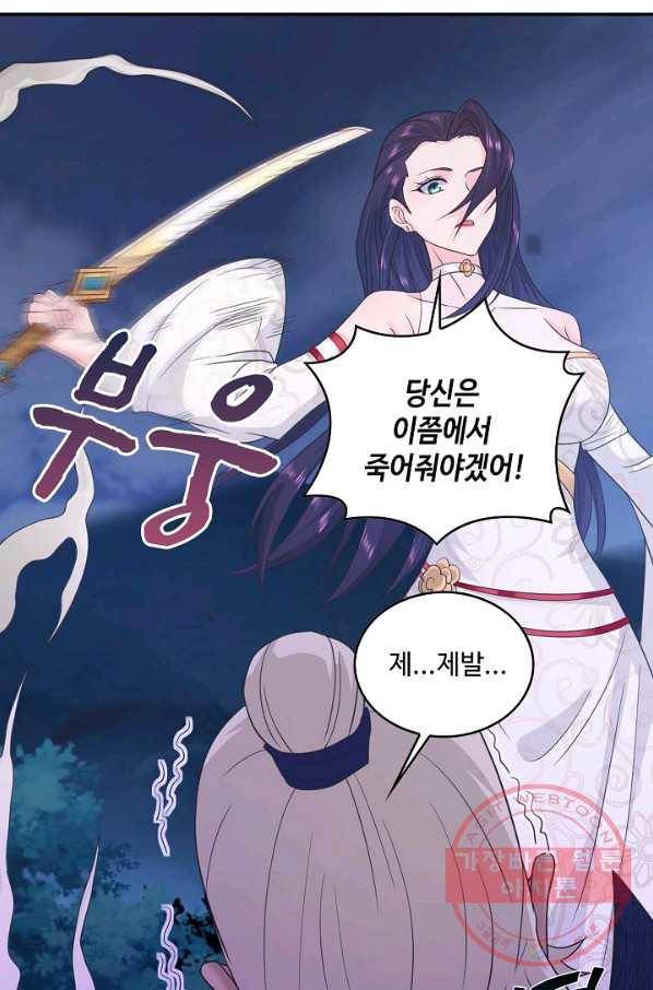 내 소설의 악역이 되다 53화 21