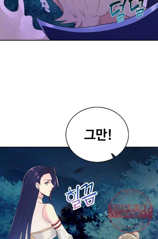 내 소설의 악역이 되다 53화 22