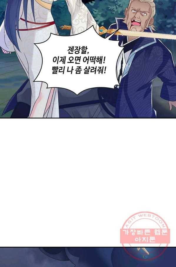 내 소설의 악역이 되다 53화 23