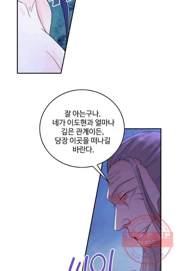 내 소설의 악역이 되다 53화 27