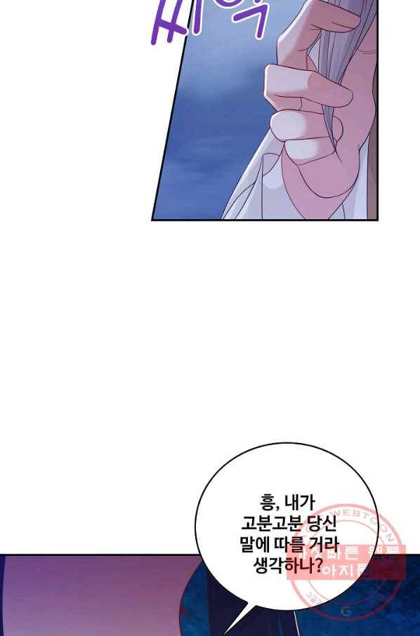 내 소설의 악역이 되다 53화 28