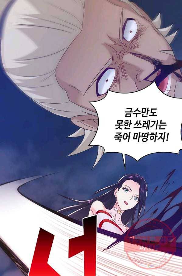내 소설의 악역이 되다 53화 30