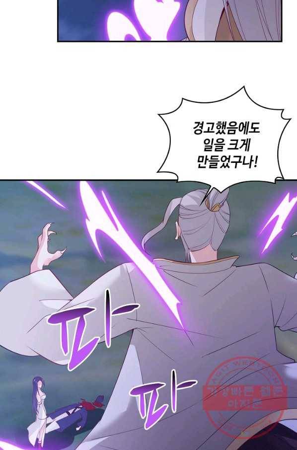 내 소설의 악역이 되다 53화 33