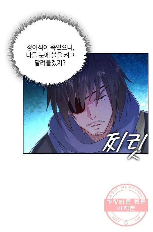 내 소설의 악역이 되다 53화 43