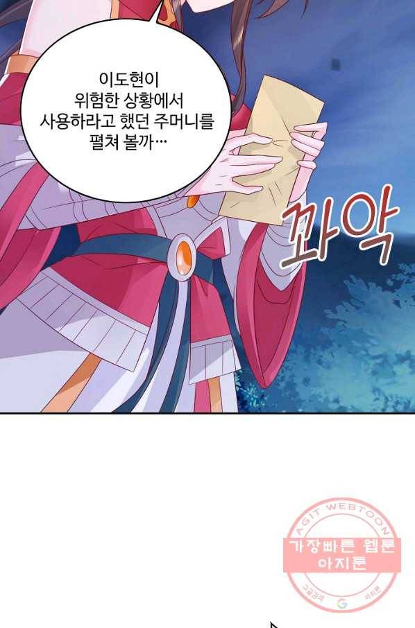내 소설의 악역이 되다 53화 46