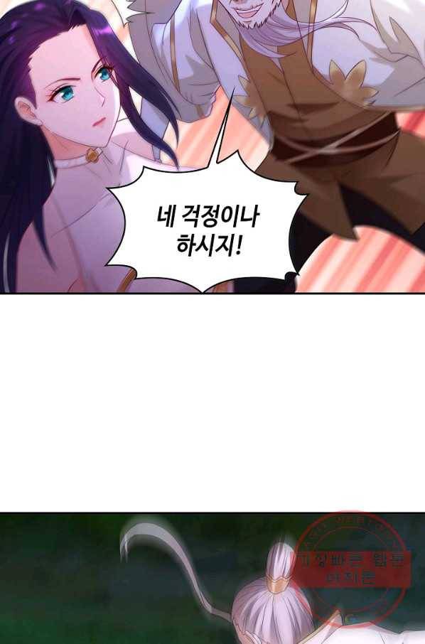 내 소설의 악역이 되다 53화 56