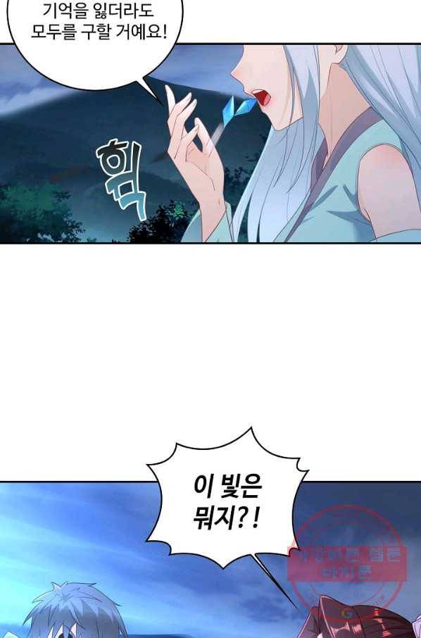 내 소설의 악역이 되다 53화 62