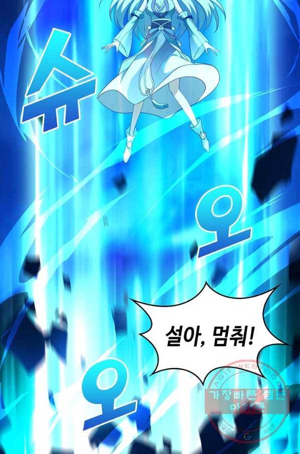 내 소설의 악역이 되다 53화 64